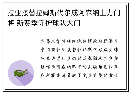 拉亚接替拉姆斯代尔成阿森纳主力门将 新赛季守护球队大门