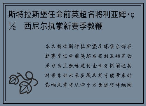 斯特拉斯堡任命前英超名将利亚姆·罗西尼尔执掌新赛季教鞭