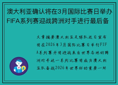 澳大利亚确认将在3月国际比赛日举办FIFA系列赛迎战跨洲对手进行最后备战