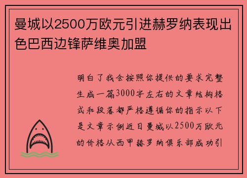 曼城以2500万欧元引进赫罗纳表现出色巴西边锋萨维奥加盟 曼城以2500万欧元引进赫罗纳表现出色巴西边锋萨维奥加盟